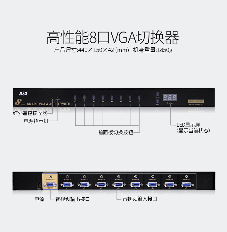 VS-5081 VGA切换器八进一出 电脑屏幕显示器音视频转换器 遥控切换配原装线
