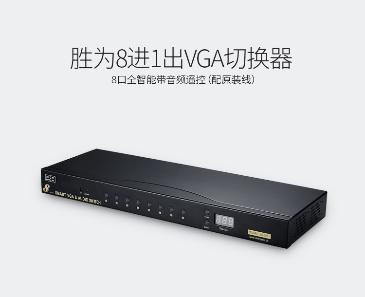 VS-5081 VGA切换器八进一出 电脑屏幕显示器音视频转换器 遥控切换配原装线