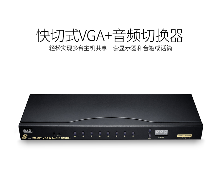 VS-5081 VGA切换器八进一出 电脑屏幕显示器音视频转换器 遥控切换配原装线