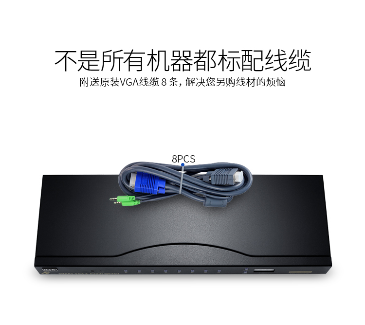 VS-5081 VGA切换器八进一出 电脑屏幕显示器音视频转换器 遥控切换配原装线