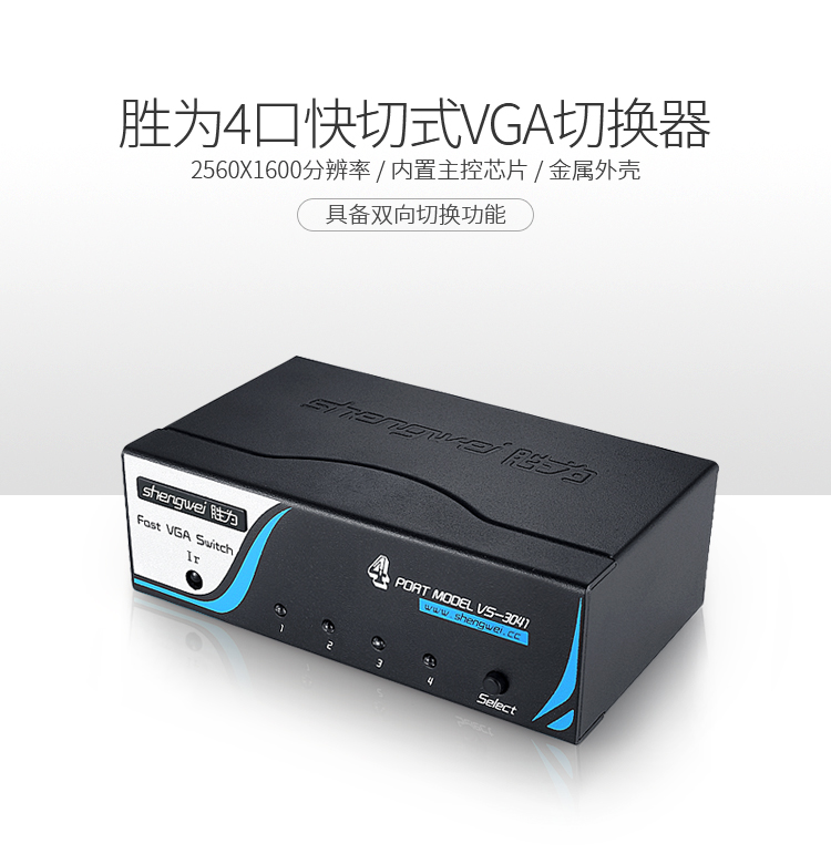 VS-3041 VGA双向切换器四进一出 电脑屏幕显示器音视频转换器 遥控切换配电源线