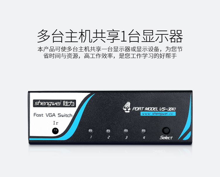 VS-3041 VGA双向切换器四进一出 电脑屏幕显示器音视频转换器 遥控切换配电源线