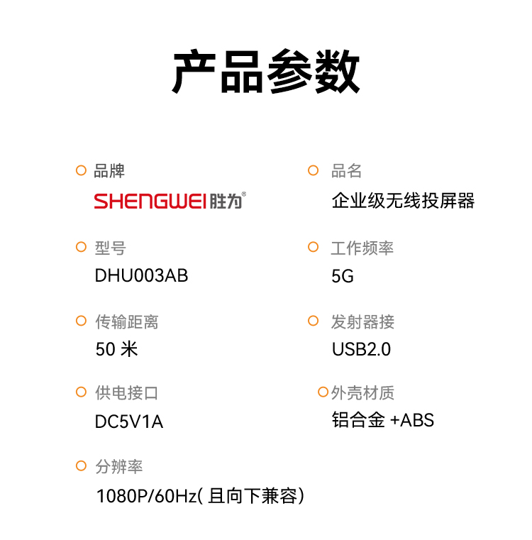 DHU003AB 企业级无线投屏器同屏器电脑手机平板电视HDMI高清传输器传投影仪显示器会议套装