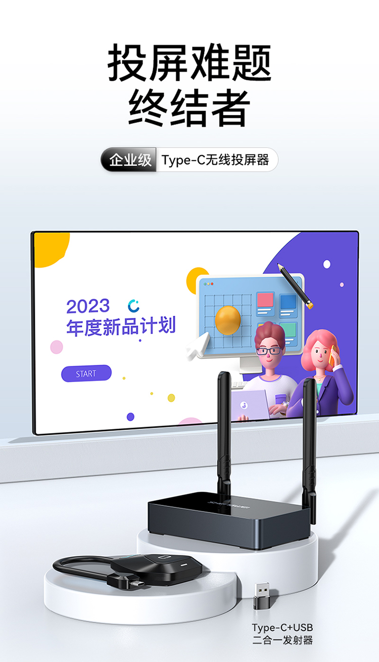 DHC003AB 企业级无线投屏器同屏器电脑手机平板电视Type-c高清传输器投影仪显示器会议套装