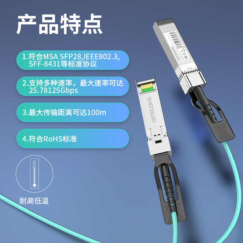 万兆40GBAOC0307 胜为 高速电缆SFP+AOC光纤堆叠线 有源直连光缆3米