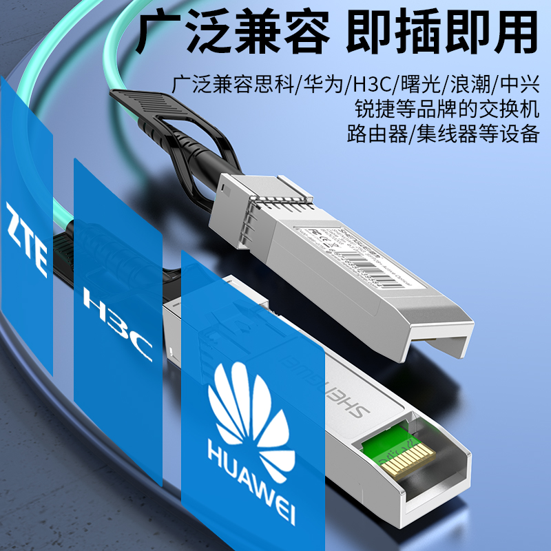 万兆40GBAOC0307 胜为 高速电缆SFP+AOC光纤堆叠线 有源直连光缆3米