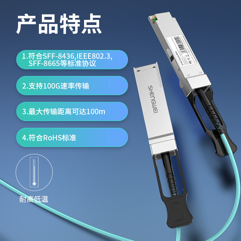 万兆100G BAOC0407 胜为 高速电缆QSFP28 AOC光纤堆叠线 有源直连光缆7米