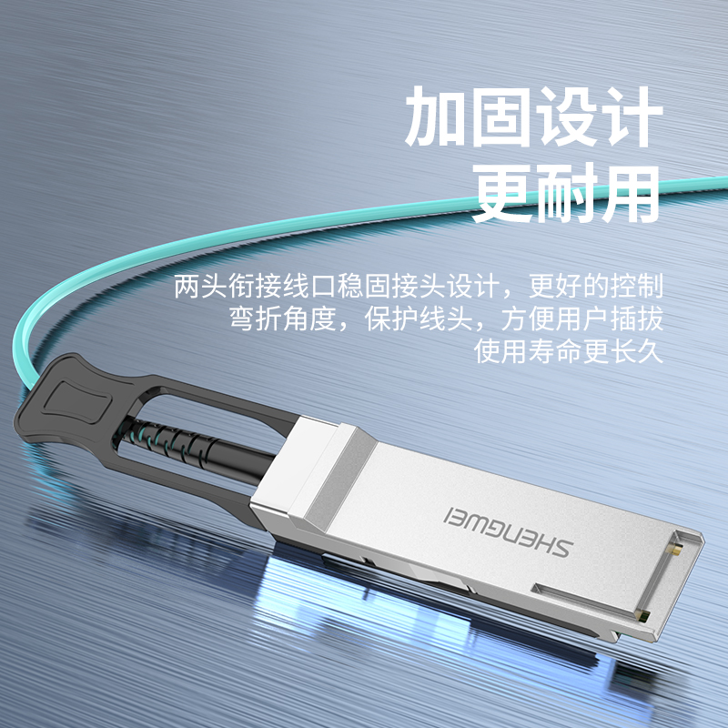 万兆100G BAOC0407 胜为 高速电缆QSFP28 AOC光纤堆叠线 有源直连光缆7米
