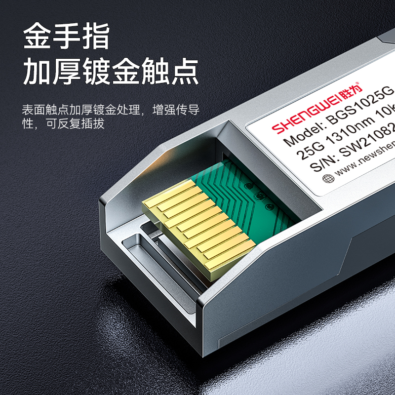 BGS1025G SFP28光模块万兆25G单模双纤光纤模块(1310nm,10km,LC)兼容华为/锐捷/中兴/普联交换机