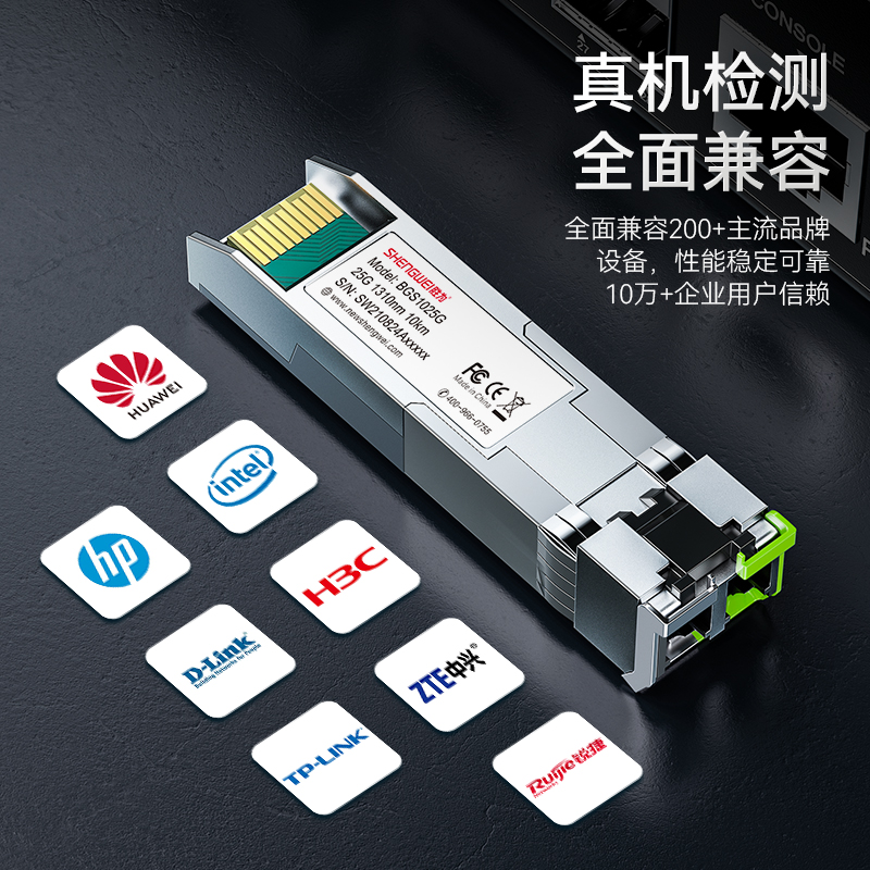 BGS1025G SFP28光模块万兆25G单模双纤光纤模块(1310nm,10km,LC)兼容华为/锐捷/中兴/普联交换机