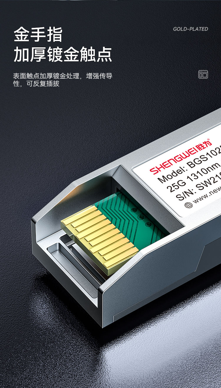 BGS1025G SFP28光模块万兆25G单模双纤光纤模块(1310nm,10km,LC)兼容华为/锐捷/中兴/普联交换机