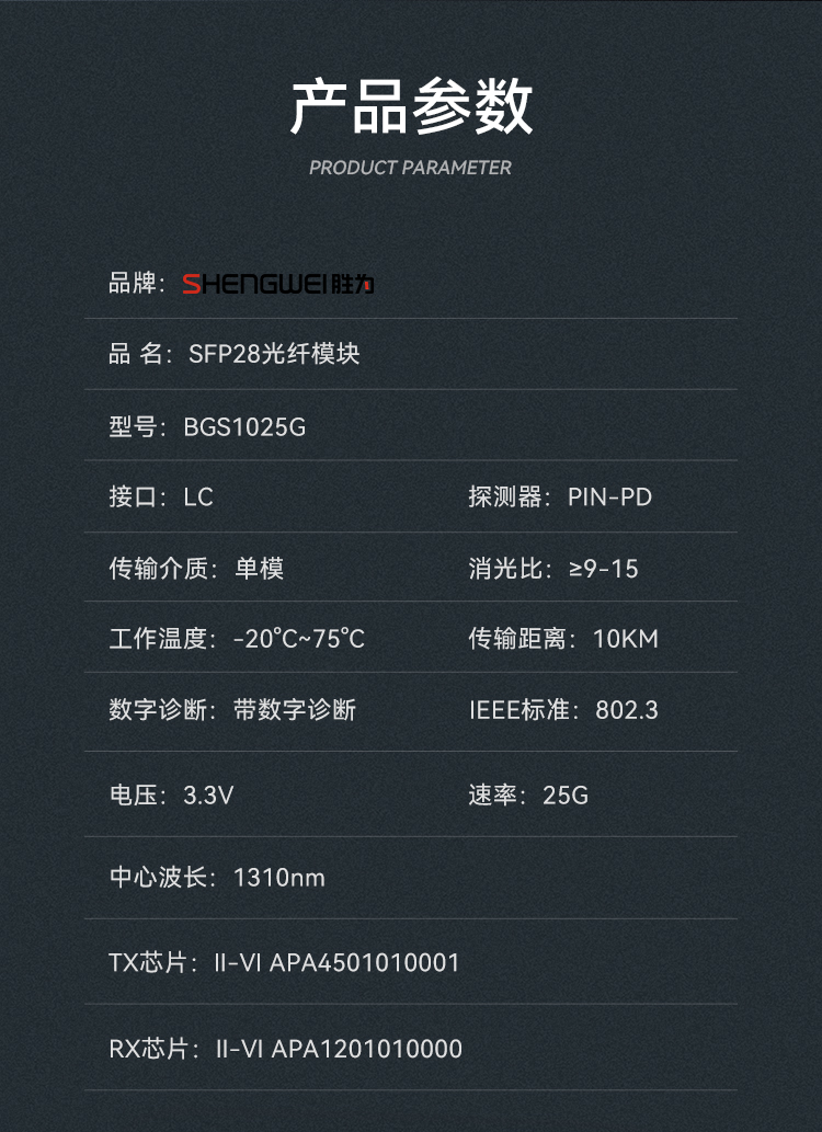 BGS1025G SFP28光模块万兆25G单模双纤光纤模块(1310nm,10km,LC)兼容华为/锐捷/中兴/普联交换机