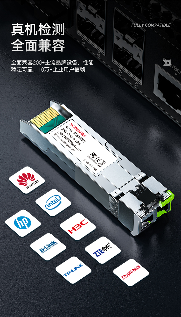 BGS1025G SFP28光模块万兆25G单模双纤光纤模块(1310nm,10km,LC)兼容华为/锐捷/中兴/普联交换机