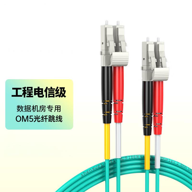 胜为OM5多模万兆双芯LC-LC低烟无卤光纤跳线