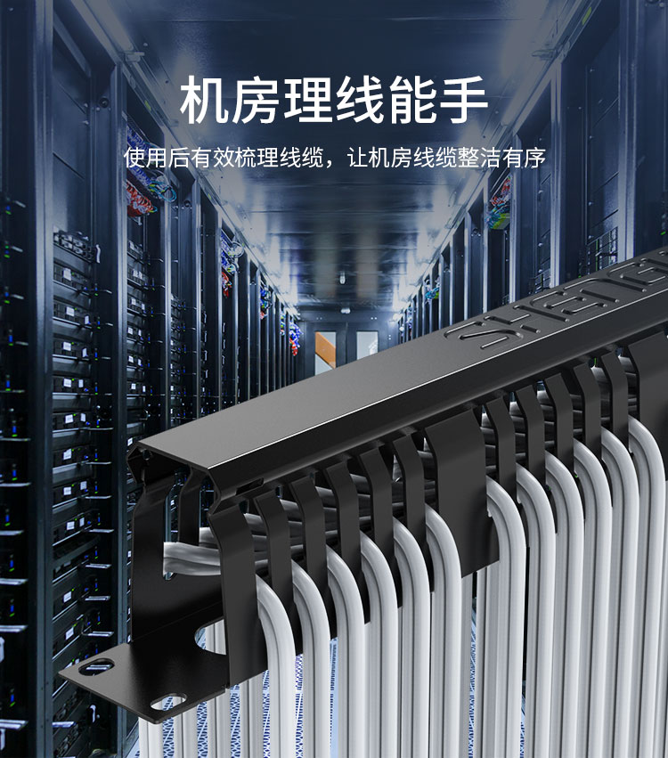CMT-201 理线架48口 1U加厚冷轧钢板槽带上柜螺丝 适用于19英寸机柜集网线收纳器