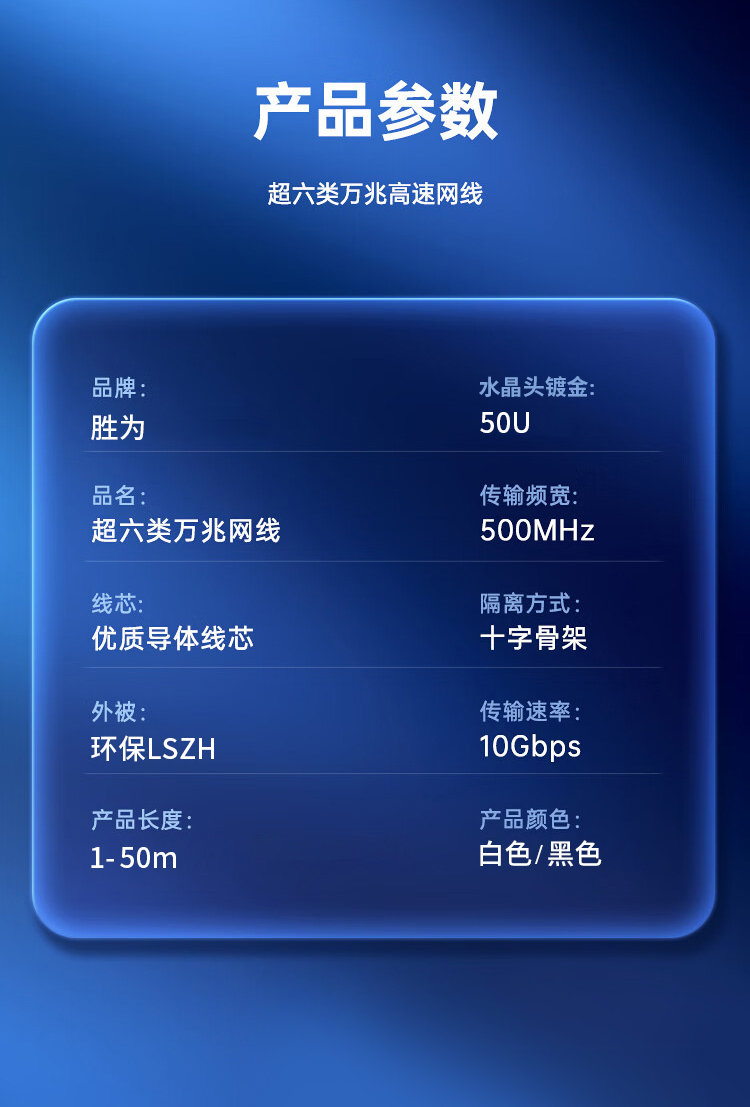 胜为超六类低烟无卤阻燃成品网络跳线