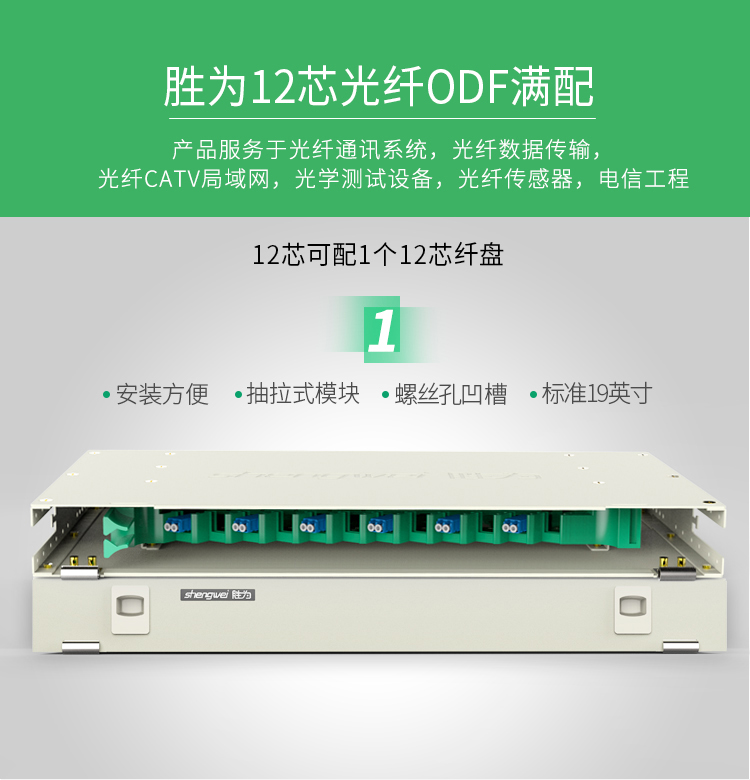 ODF-1012F-O 12芯/口ODF光纤配线架高度1U FC多模OM3满配含尾纤和法兰适用19英寸机柜 抽拉式带上柜配件