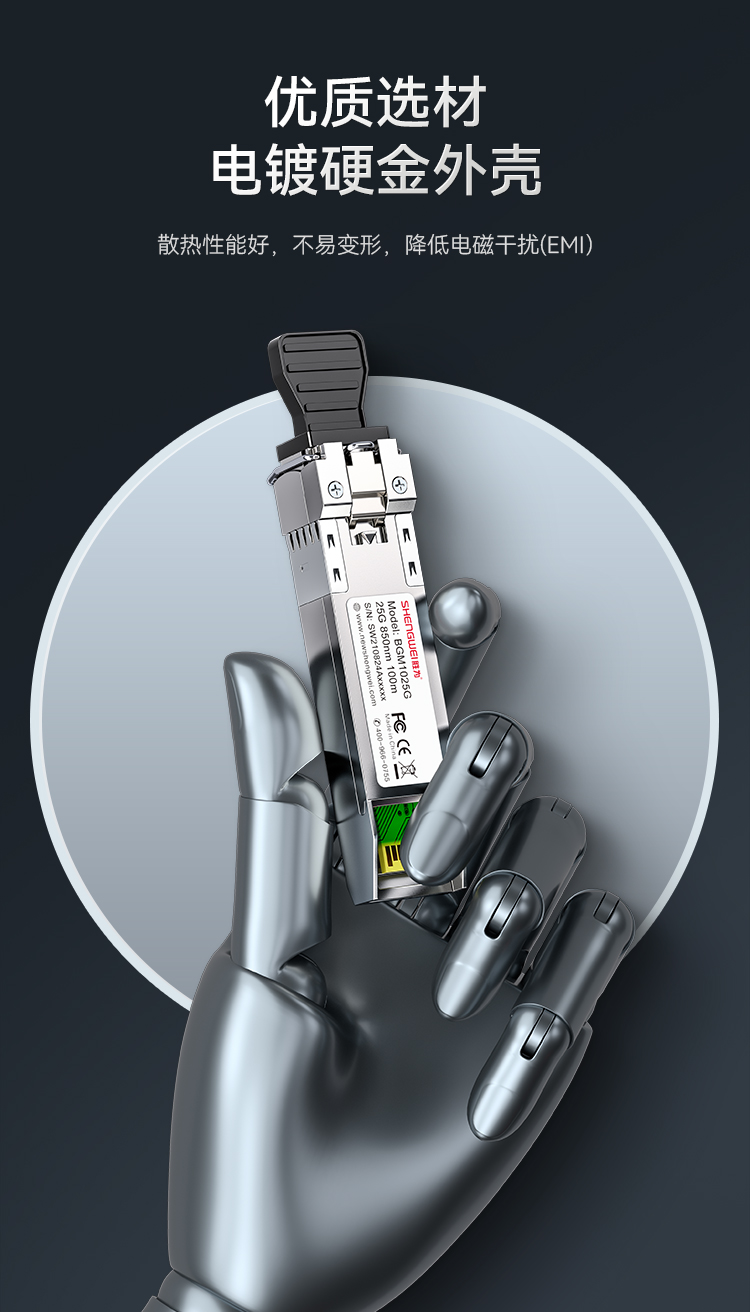 BGM1025G SFP28光模块万兆25G多模双纤光纤模块(850nm,100m,LC)兼容华为/锐捷/中兴/普联交换机
