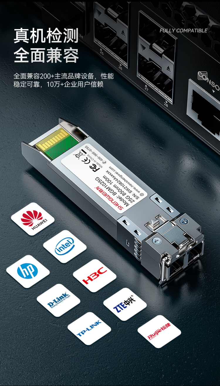 BGM1025G SFP28光模块万兆25G多模双纤光纤模块(850nm,100m,LC)兼容华为/锐捷/中兴/普联交换机