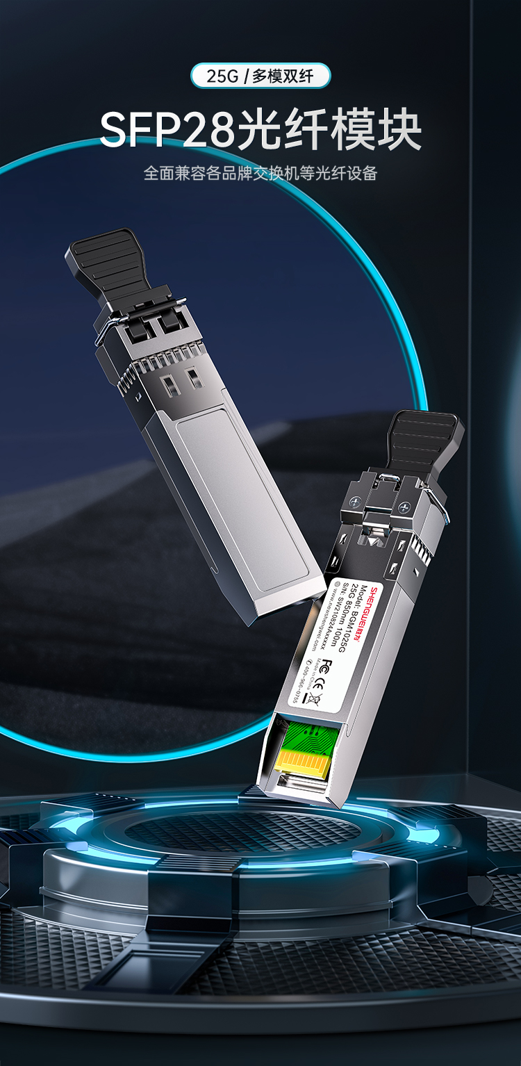 BGM1025G SFP28光模块万兆25G多模双纤光纤模块(850nm,100m,LC)兼容华为/锐捷/中兴/普联交换机