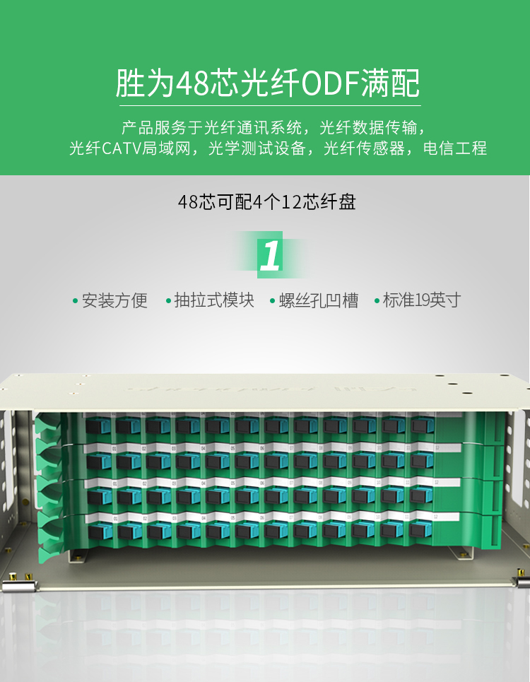 ODF-1048S-M 48芯ODF光纤配线架高度3U SC多模满配含尾纤和法兰 适用19英寸机柜 抽拉式带上柜配件
