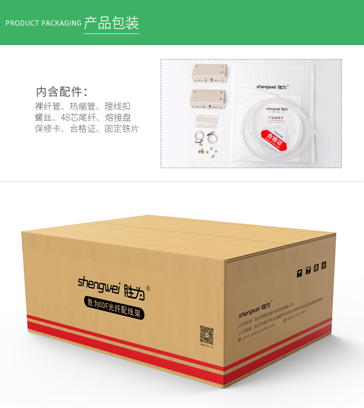 ODF-1048S-M 48芯ODF光纤配线架高度3U SC多模满配含尾纤和法兰 适用19英寸机柜 抽拉式带上柜配件