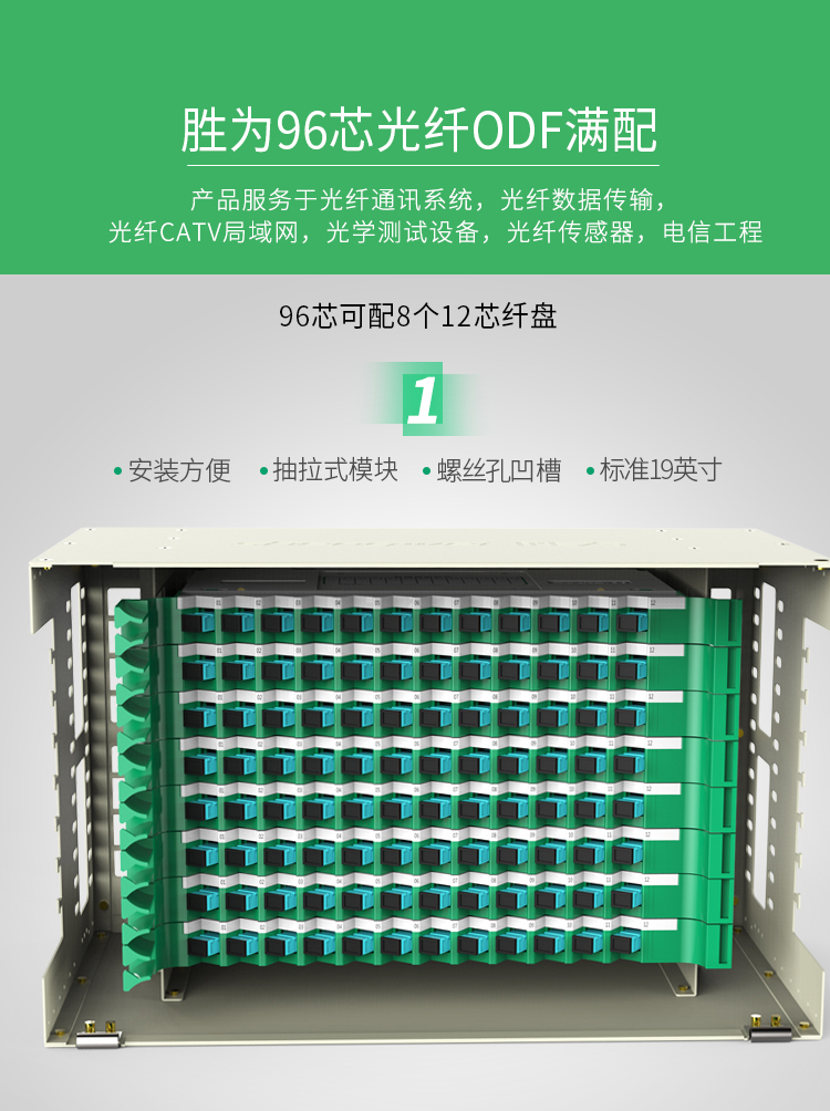 ODF-1096S-M 96芯ODF光纤配线架高度6U SC多模满配含尾纤和法兰 适用19英寸机柜 抽拉式带上柜配件