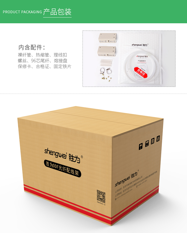 ODF-1096S-M 96芯ODF光纤配线架高度6U SC多模满配含尾纤和法兰 适用19英寸机柜 抽拉式带上柜配件
