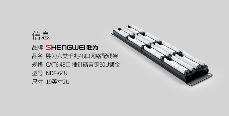 NDF-648 六类千兆网络配线架 工程级 48口 2U机架式高端30U镀金非屏蔽6类机柜网线配线架