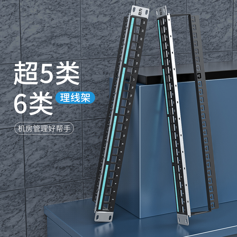 WNDF5624 超5类配线架 六类千兆网络工程级屏蔽1U机架式机柜工程网络 跳线理线架