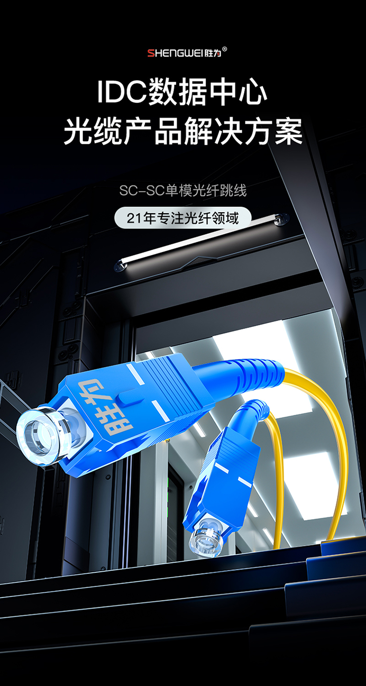 FSC-101 电信级光纤跳线 SC-SC（UPC）单模单芯入户光纤线 低烟无卤环保外被 收发器尾纤 3米
